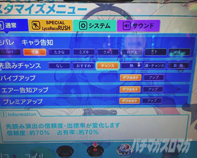 演出カスタム_eリコリコ