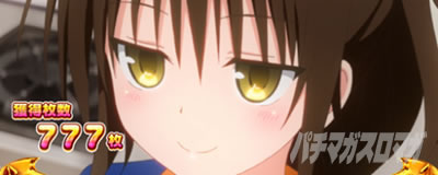 終了画面 美柑｜トラブル トランス8.7｜L To LOVEるダークネス  TRANCE ver.8.7