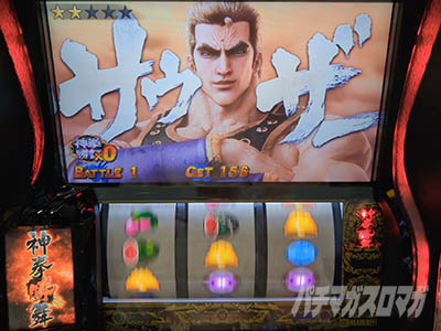 スマスロ 北斗の拳 転生の章2 神拳勝舞