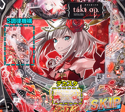 eタクトオーパス デスティニー