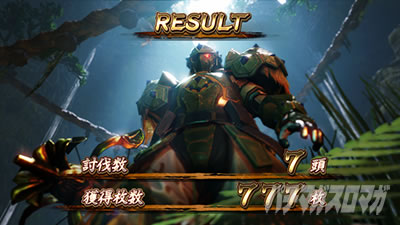 スマスロ モンスターハンターライズ│ボーナス終了画面 AT終了画面 MG-滅-ワドウ丸