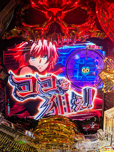 ココを狙え! eフィーバー デッドマウント・デスプレイ 魂神9000 りんか隊長