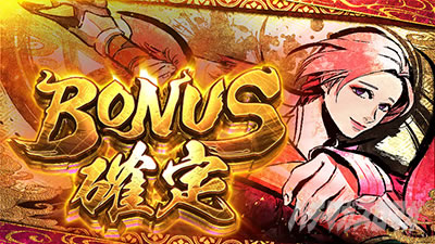 スマスロ モンスターハンターライズ│ボーナス確定画面 つばき