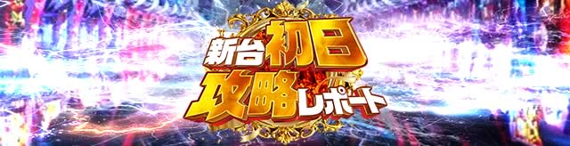 �V�䏉���U�����|�[�g