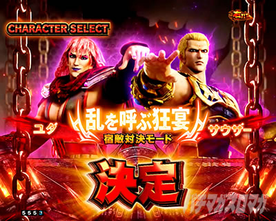 e 真・北斗無双5夢幻闘双_乱を呼ぶ狂宴