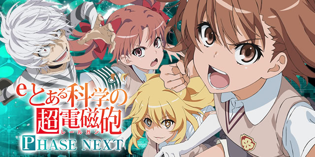 eとある科学の超電磁砲 PHASE NEXT パチンコ ボーダー 保留
