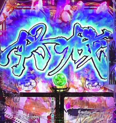 PA花の慶次〜裂 99ver. パチンコ