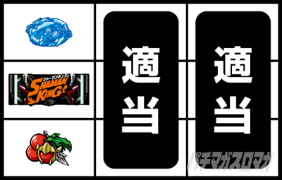 スマスロ シャーマンキング