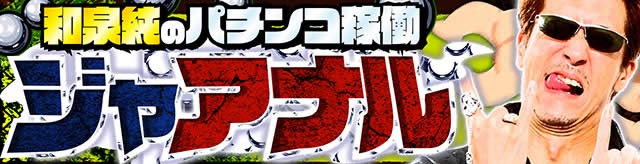 �a�򏃂̃p�`���R�ғ��W���A�i��