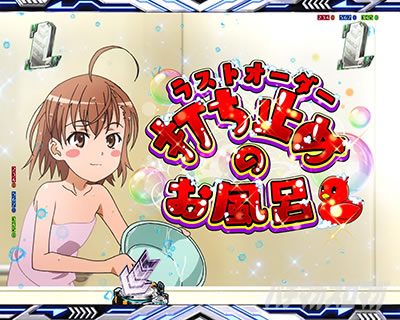 打ち止め(ラストオーダー)のお風呂 赤タイトル ロングリーチ e一方通行 最狂