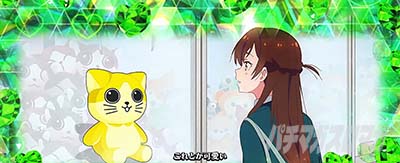 Lパチスロ 彼女、お借りします