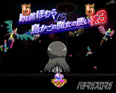使い魔バトルSPリーチ｜P魔法少女まどか☆マギカ3｜パチマガスロマガ