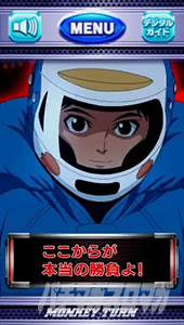 スマスロモンキーターンⅤ