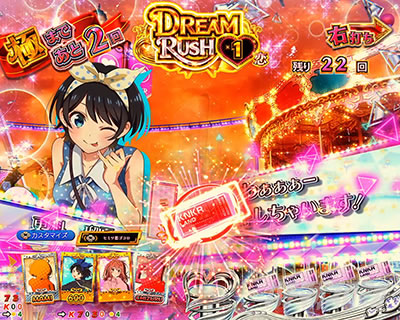 DREAM RUSH・主要アクション｜eフィーバー彼女、お借りします