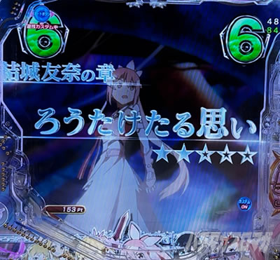 勇者部SP_e結城友奈は勇者である〜極限7500〜(eゆゆゆ)
