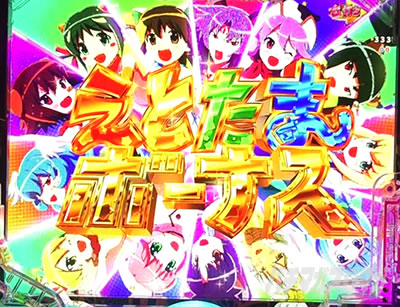 ���Ƃ���BONUS