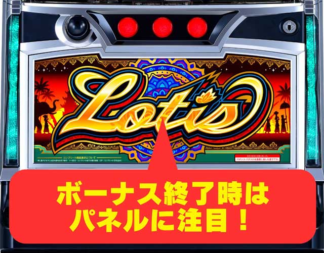 パネルフラッシュ| ローティス|スマスロ パチスロ スロット
