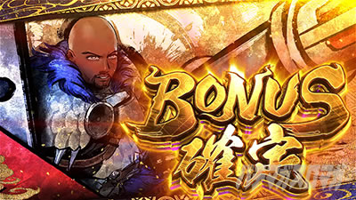 スマスロ モンスターハンターライズ│ボーナス確定画面 ルーク