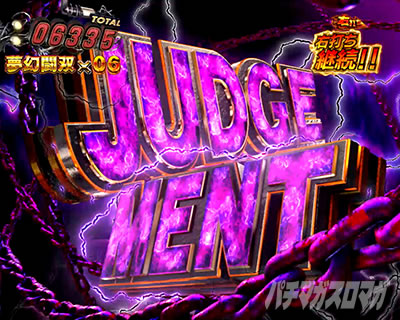 e 真・北斗無双5夢幻闘双_無双ジャッジメント
