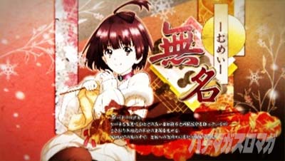 ボーナス中のキャラ紹介【カバネリ（スマスロ 甲鉄城のカバネリ 海門