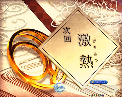 次回予告_発展先パターン_次回激熱