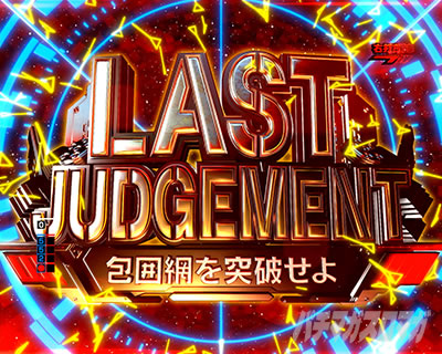 LAST JUDGEMENT