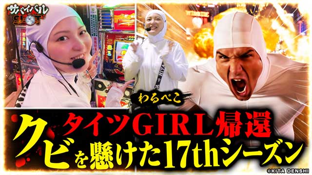 �T�o�C�o��SLOT 17th #1