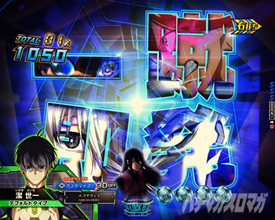 eフィーバーブルーロック ブルロ(スマパチ)｜エゴイストBATTLE中の主要