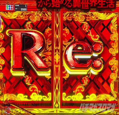 絶望バトルSPリーチ_e Re:ゼロから始める異世界生活 鬼がかり2 re 扉