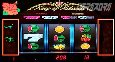 スイカ入賞時のサイドランプ【ニューキングハナハナV-30 パチスロ