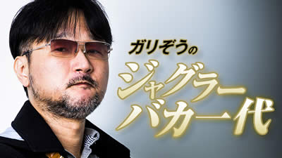 �K�������̃W���O���[�o�J���