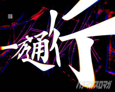 ���Ƃ���Ȋw�̒��d���C PHASE NEXT�@����ʍs�t���b�V���\��