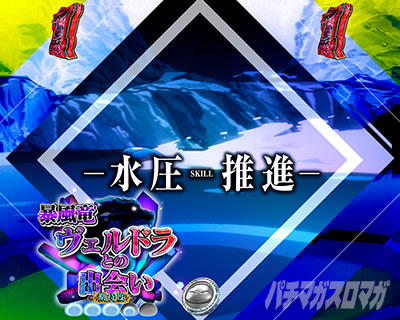 通常時_名場面SP_ヴェルドラ