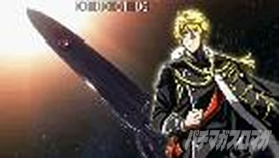 銀河英雄伝説 DIE NEUE THESE