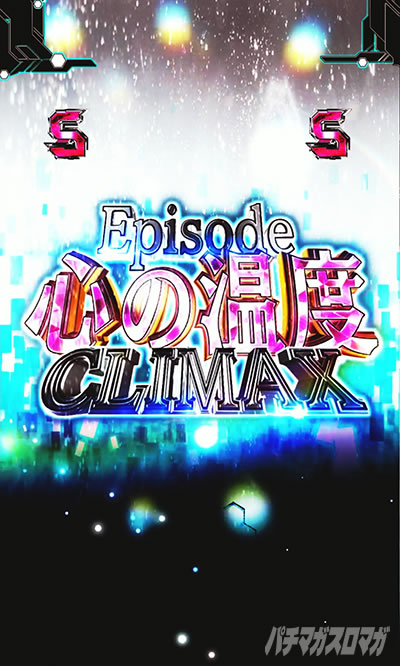 eSAO甘デジ(e ソードアート・オンライン 閃光の軌跡 99Ver.) ヒロイン(CLIMAX)リーチ
