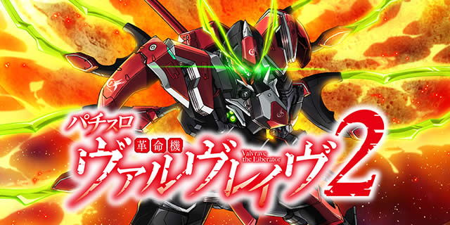 基本情報(機種概要/ボーナス確率・機械割/ゲームの流れ/小役の停止形