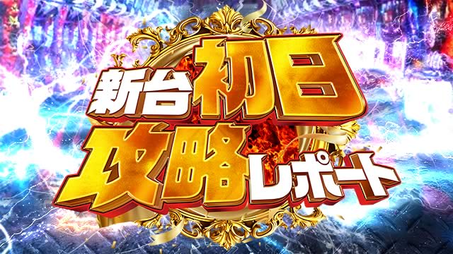 �V�䏉���U�����|�[�g