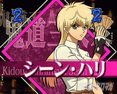 e�t�B�[�o�[BASTARD!! -�Í��̔j��_-�@���o�@���@���{�^�� �L�������[�` �V�[���E�n��