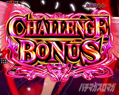 e冥妃転生 演出法則 CHALLENGEBONUS チャレンジボーナス 裏ボタン