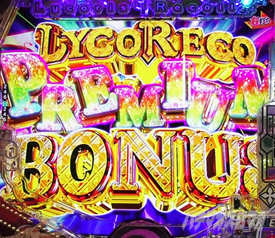 PremiumLycoRecoBONUS e���R���X�E���R�C��