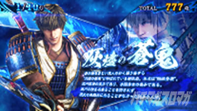 パチスロ 新鬼武者3