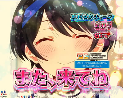 ヒロイン劇場(チャージ)｜eフィーバー彼女、お借りします｜パチマガ