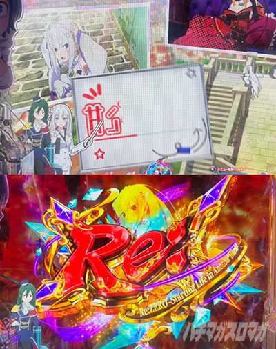 先読み予告&Re:予告(連続予告)