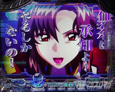 マリュー決断予告 eフィーバー機動戦士ガンダムSEED クライマックス リーチ前予告