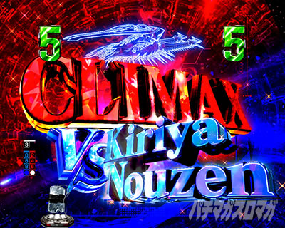 �N���C�}�b�N�X���[�`_�L�����E�m�E�[��