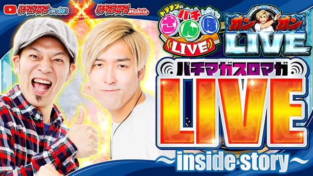 �p�`�}�K�X���}�KLIVE�`inside story�`