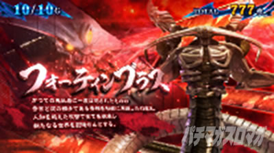 パチスロ 新鬼武者3