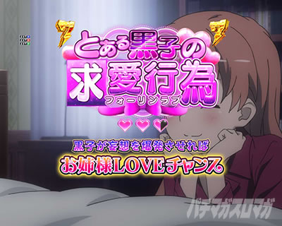 黒子変態系リーチ eとある科学の超電磁砲 PHASE NEXT