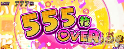 555枚オーバー｜トラブル トランス8.7｜L To LOVEるダークネス  TRANCE ver.8.7