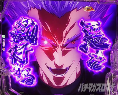 ガロウバトルボーナス eワンパンマン2〜正義執行